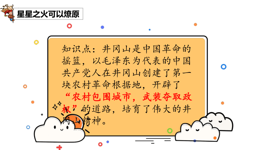 道德与法治五年级下册3.9 中国有了共产党 第二课时 课件(共17张PPT，内嵌视频)