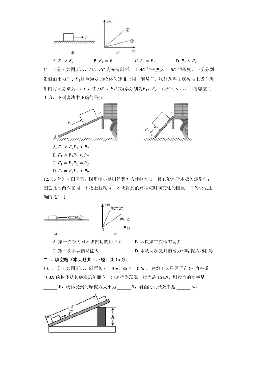 北师大版物理八年级下册《9.4 功率》同步练习（有解析）