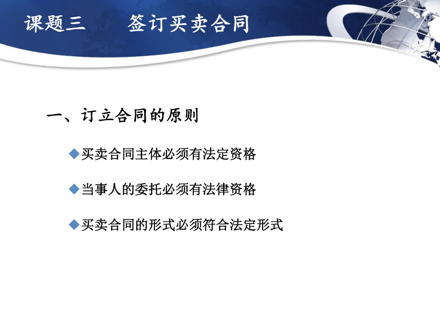 6.3签订买卖合同 课件(共14张PPT)- 《推销实务》同步教学（劳保版版·2012）