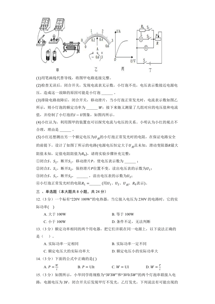沪粤版物理九年级上册《15.3 怎样使用电器正常工作》同步练习（含解析）