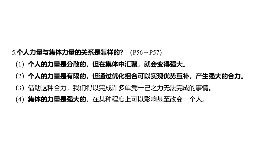 2024河南中考道德与法治一轮复习七年级下册第三单元 在集体中成长课件（35张PPT)