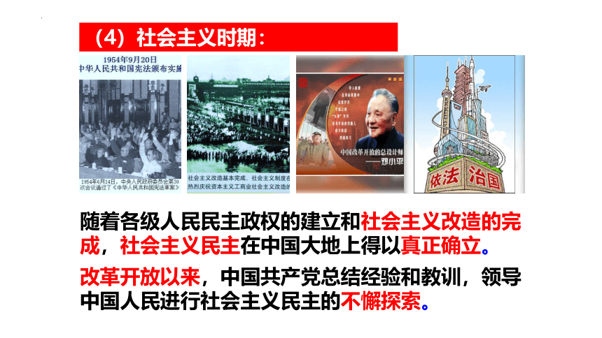 3.1生活在新型民主国家  课件(共25张PPT)