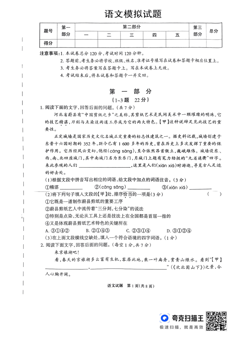 2024年河北省邯郸市第十三中学中考第二次模拟考试语文试卷（扫描版，无答案）