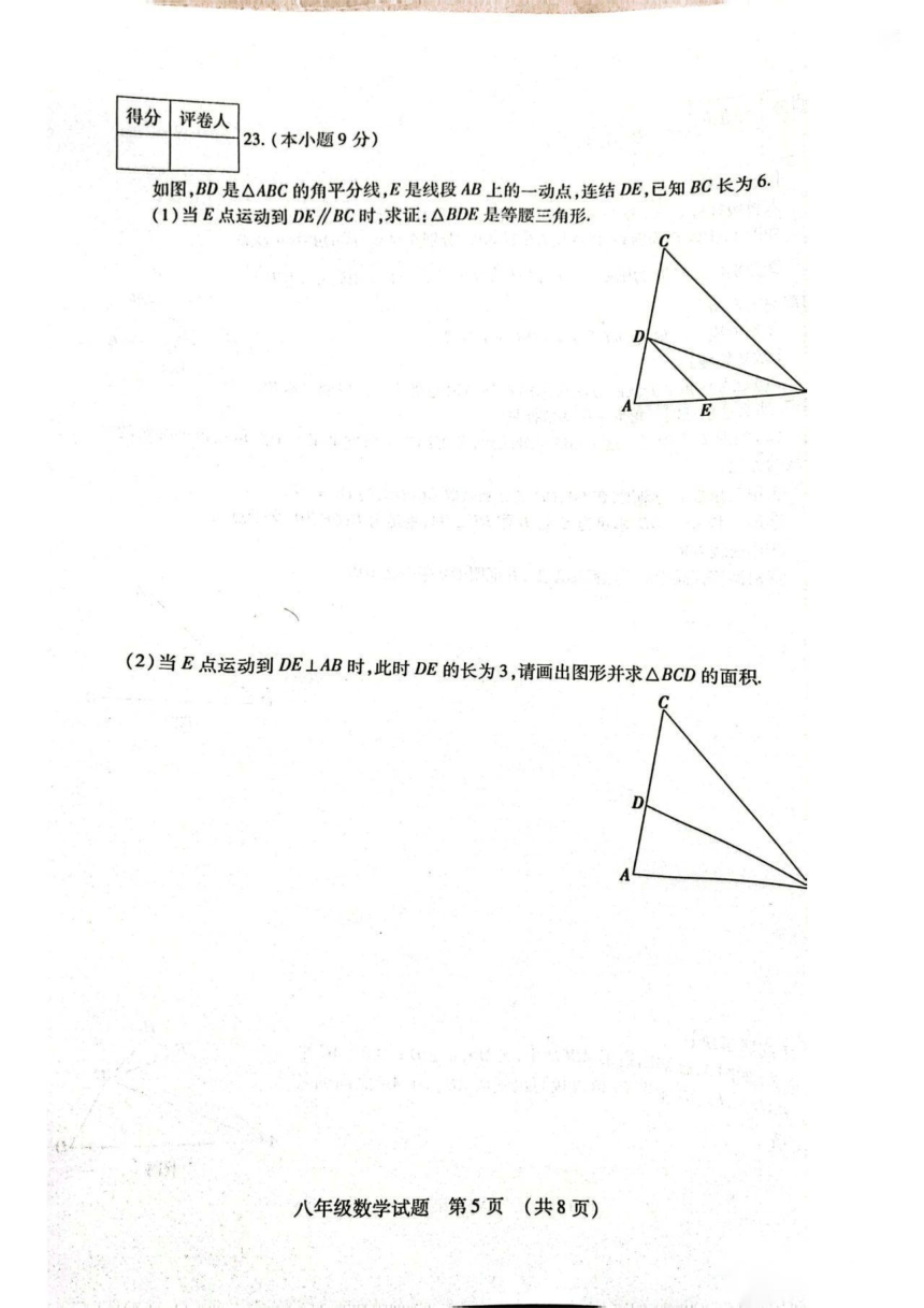 河北省秦皇岛市青龙县 2022-2023学年八年级上学期期中考试数学试题（含答案，图片版）