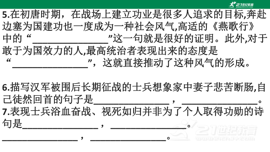 选修中册古诗情景式默写 课件(共21张PPT)