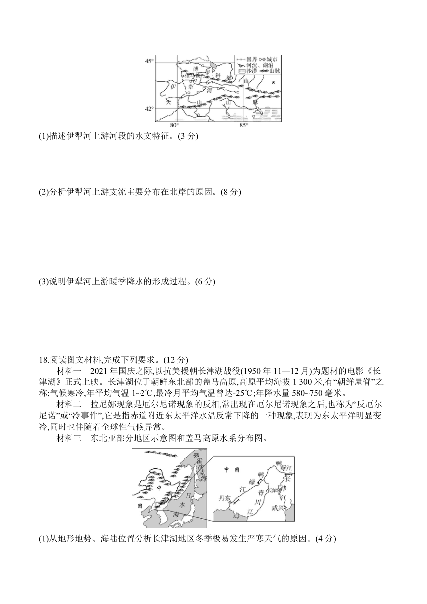 2024湘教版新教材高中地理选择性必修1同步练习--全书综合测评（含解析）