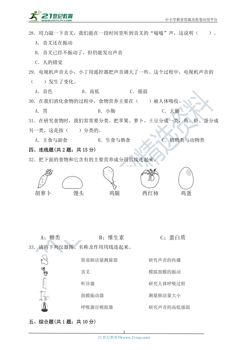 教科版（2017）2023-2024学年四年级科学上册期中检测卷（二）（含详细答案解析）