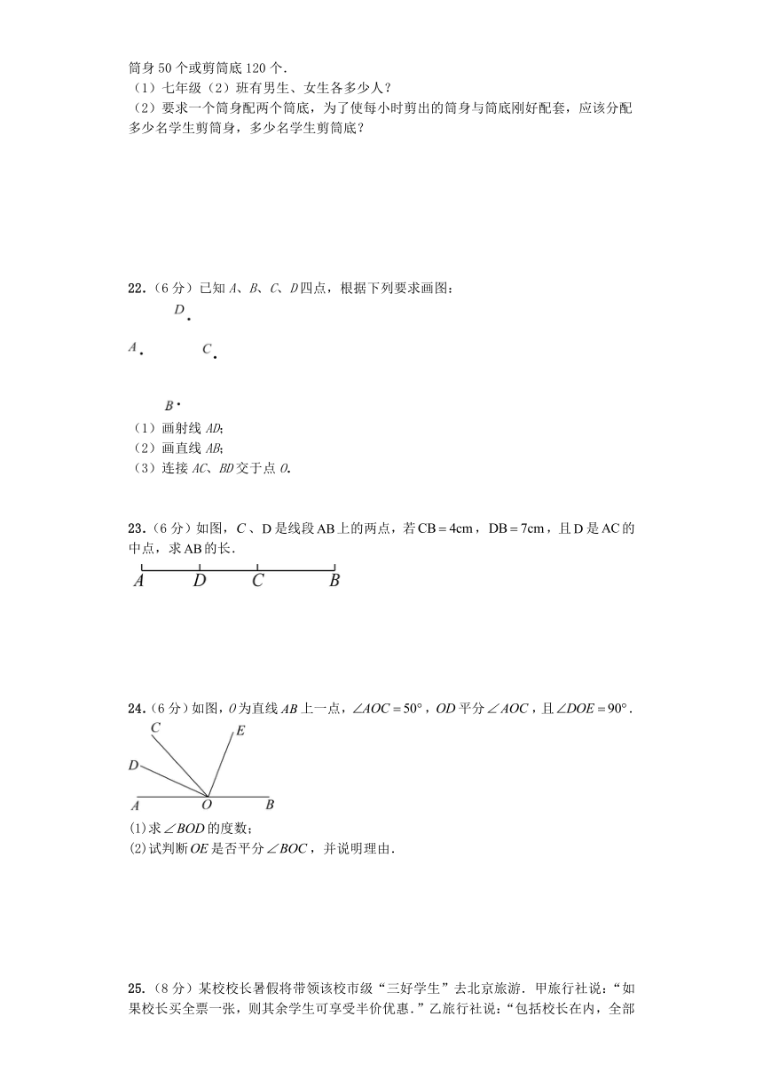 甘肃省武威市第七中学2023-2024学年七年级上学期期末考试数学试题（含答案）