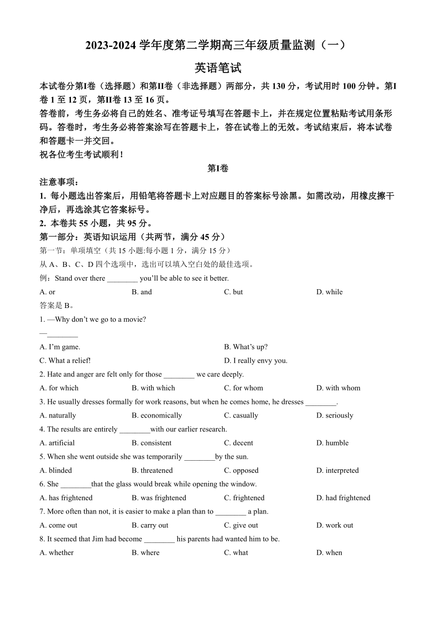 2024届天津市南开区高三下学期质量检测（一）（一模）英语试题（word版含答案，无听力试题）