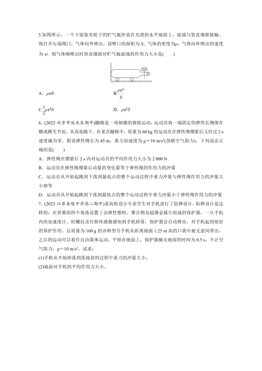 第一章 专题强化练1 动量定理的应用（含答案） 高中物理人教版（2019）选择性 必修 第一册