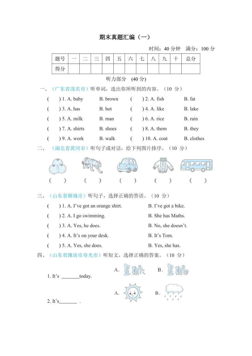 外研版（三年级起点）三年级下册期末真题汇编（一）（含答案及听力原文 无听力音频）