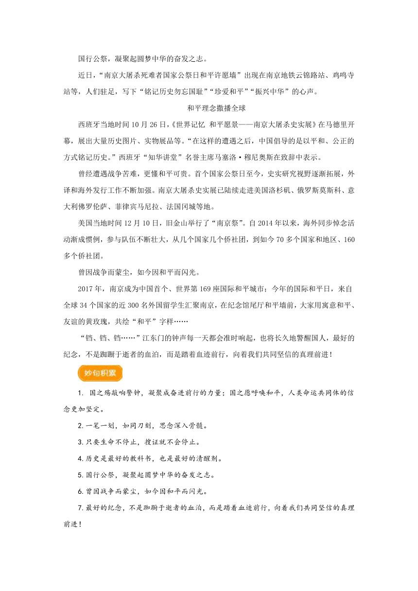 2024届高考作文热点素材积累系列：第十个“公祭日”——勿忘国耻 圆梦中华_