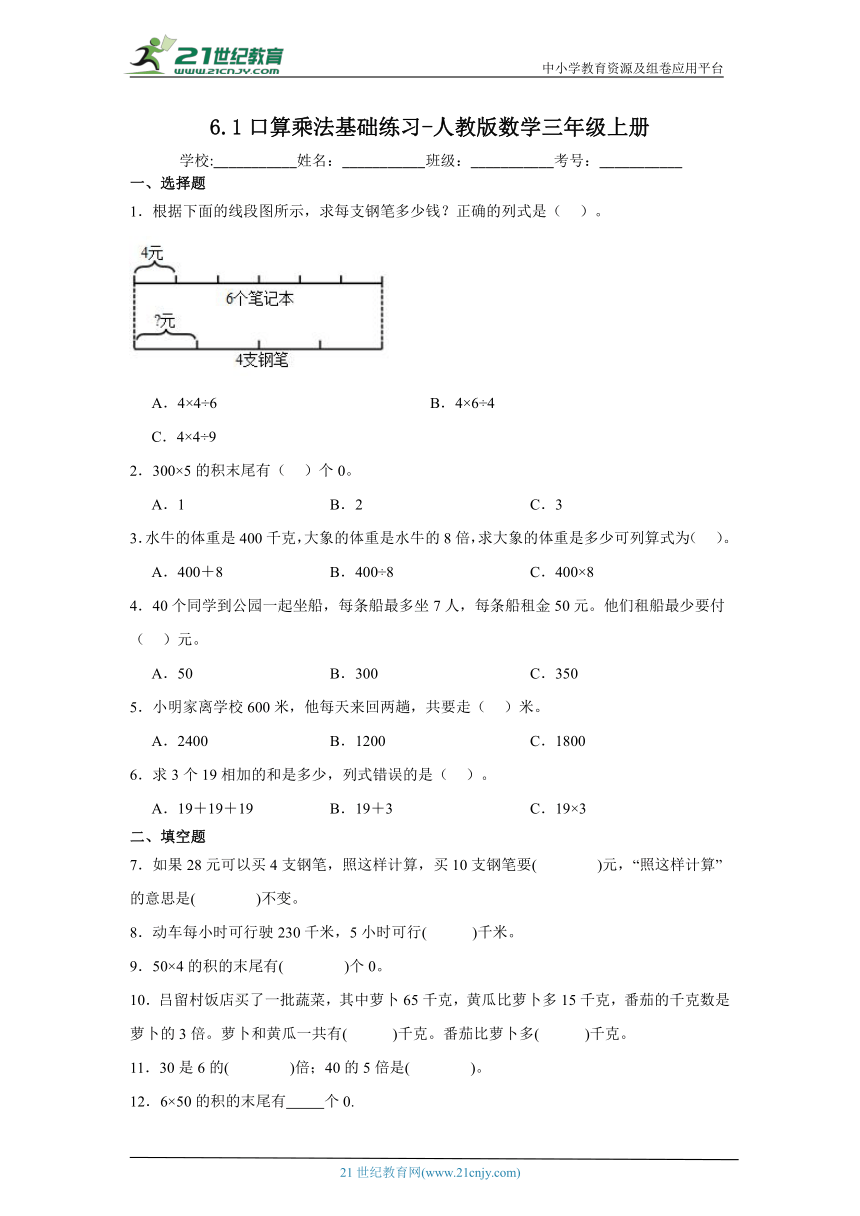 6.1口算乘法基础练习-人教版数学三年级上册（含答案）
