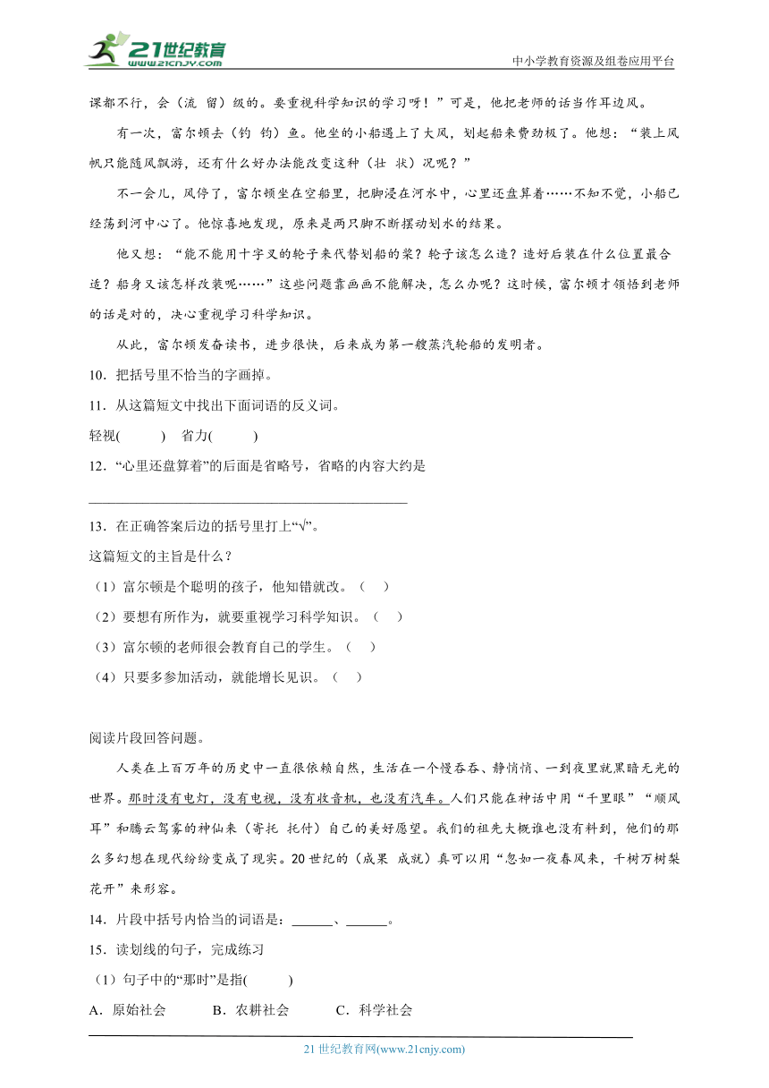 统编版语文四年级上册第二单元阅读理解检测卷（含答案）