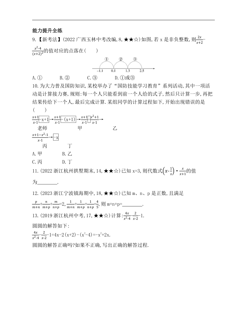 浙教版数学七年级下册5.4.2异分母分式的加减素养提升练习（含解析）