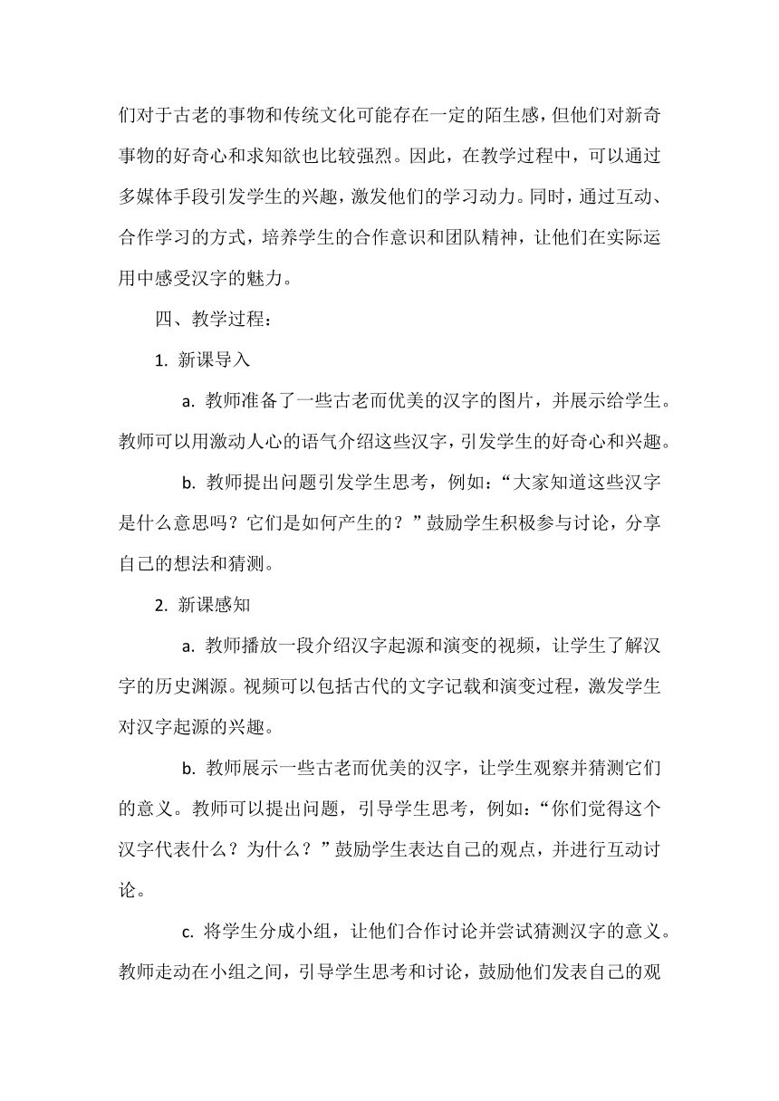 五年级上册4.8《美丽文字 民族瑰宝》教案（第一课时）