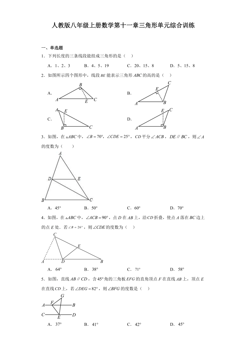 人教版八年级上册数学第十一章三角形单元综合训练（含简单答案）