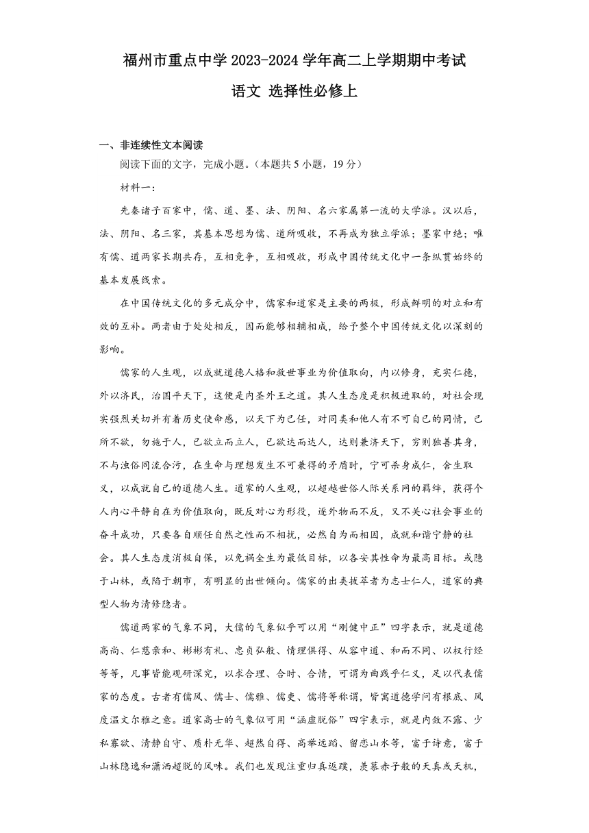 福建省福州市重点中学2023-2024学年高二上学期期中考试语文试卷（含解析）