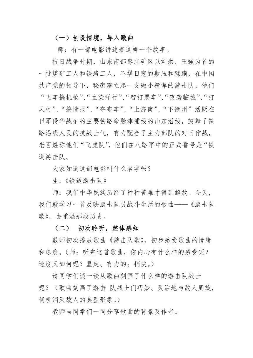 人音版初中音乐九年级下册第一单元岁月回声——《游击队歌》教学设计