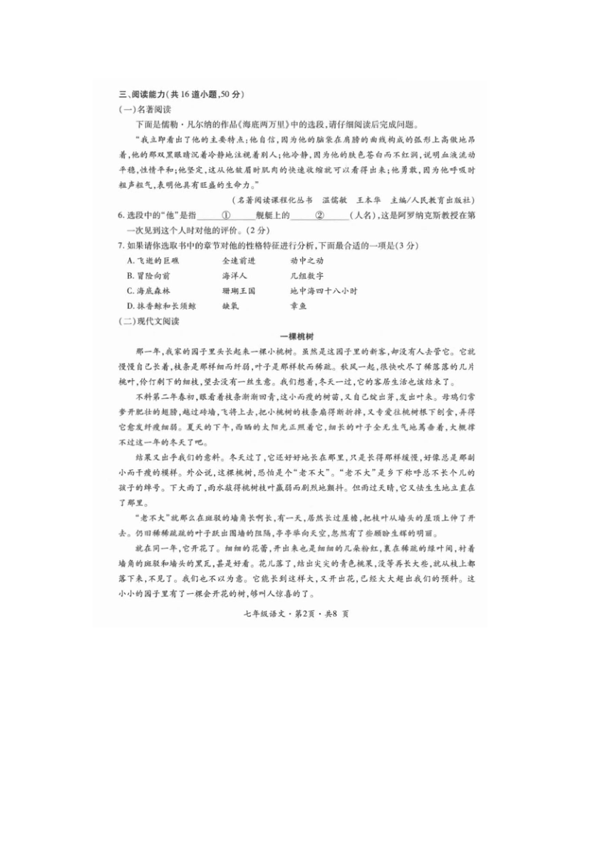 贵州省六盘水市2020-2021学年七年级下学期语文期末试题（图片版，含答案）