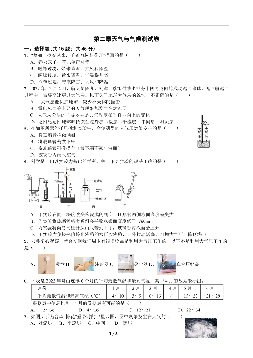 第2章 天气与气候 单元测试卷（含答案）