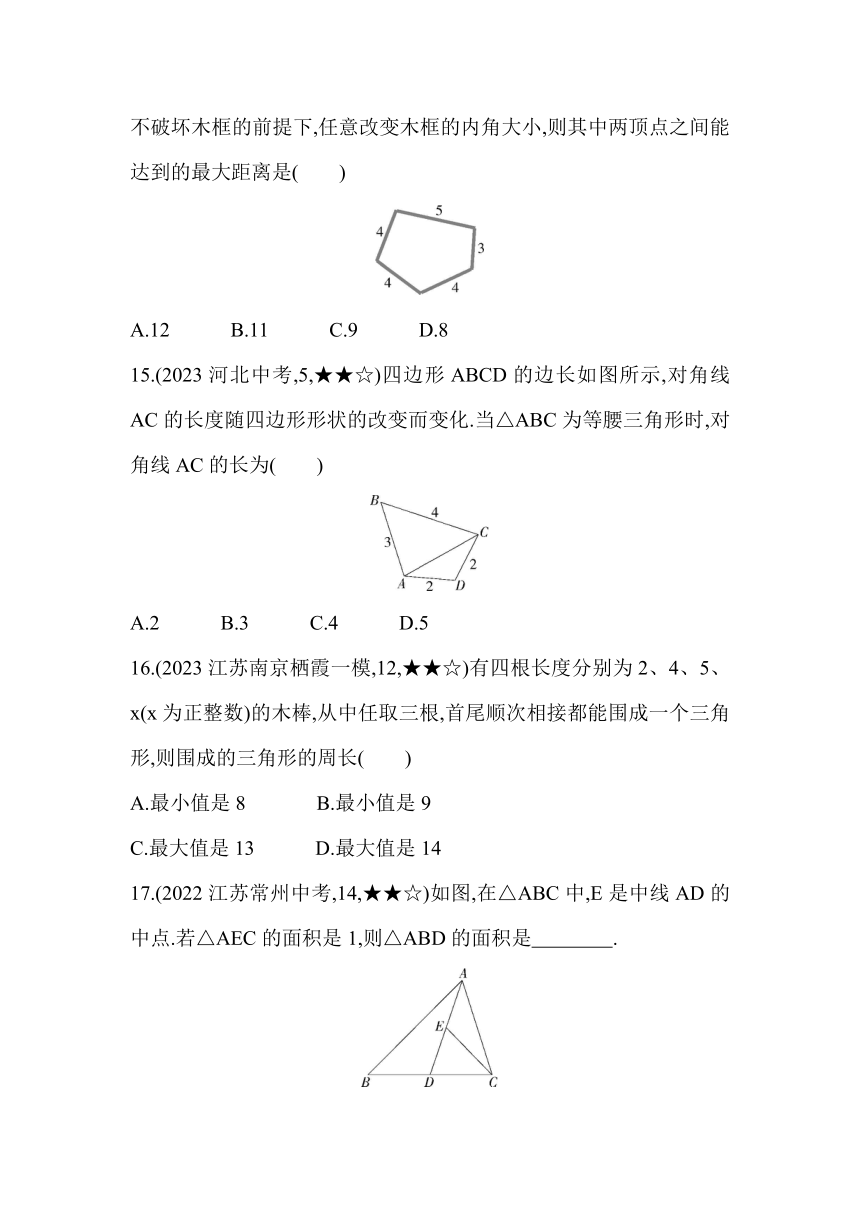 苏科版数学七年级下册7.4 认识三角形 素养提升练习（含解析）