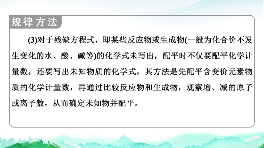 2.3 微专题4　氧化还原反应方程式的配平及计算 课件(共24张PPT)2023-2024学年高一化学鲁科版（2019）必修第一册