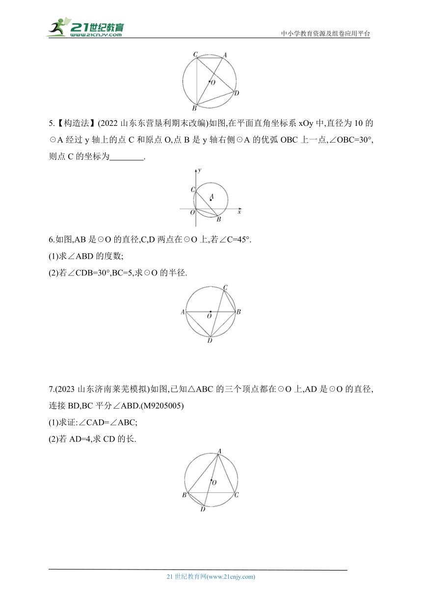 5.4.2 圆周角定理的推论3课时练（含解析）