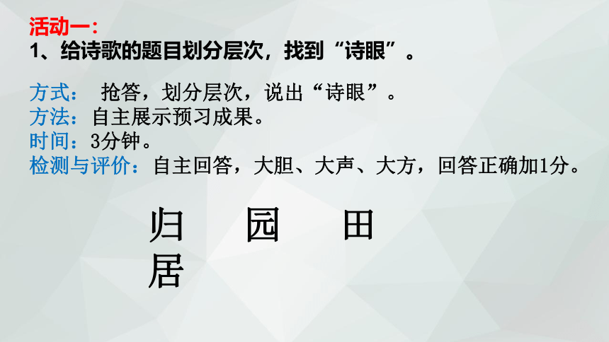 7.2《归园田居（其一）》课件(共24张PPT) 2023-2024学年统编版高中语文必修上册