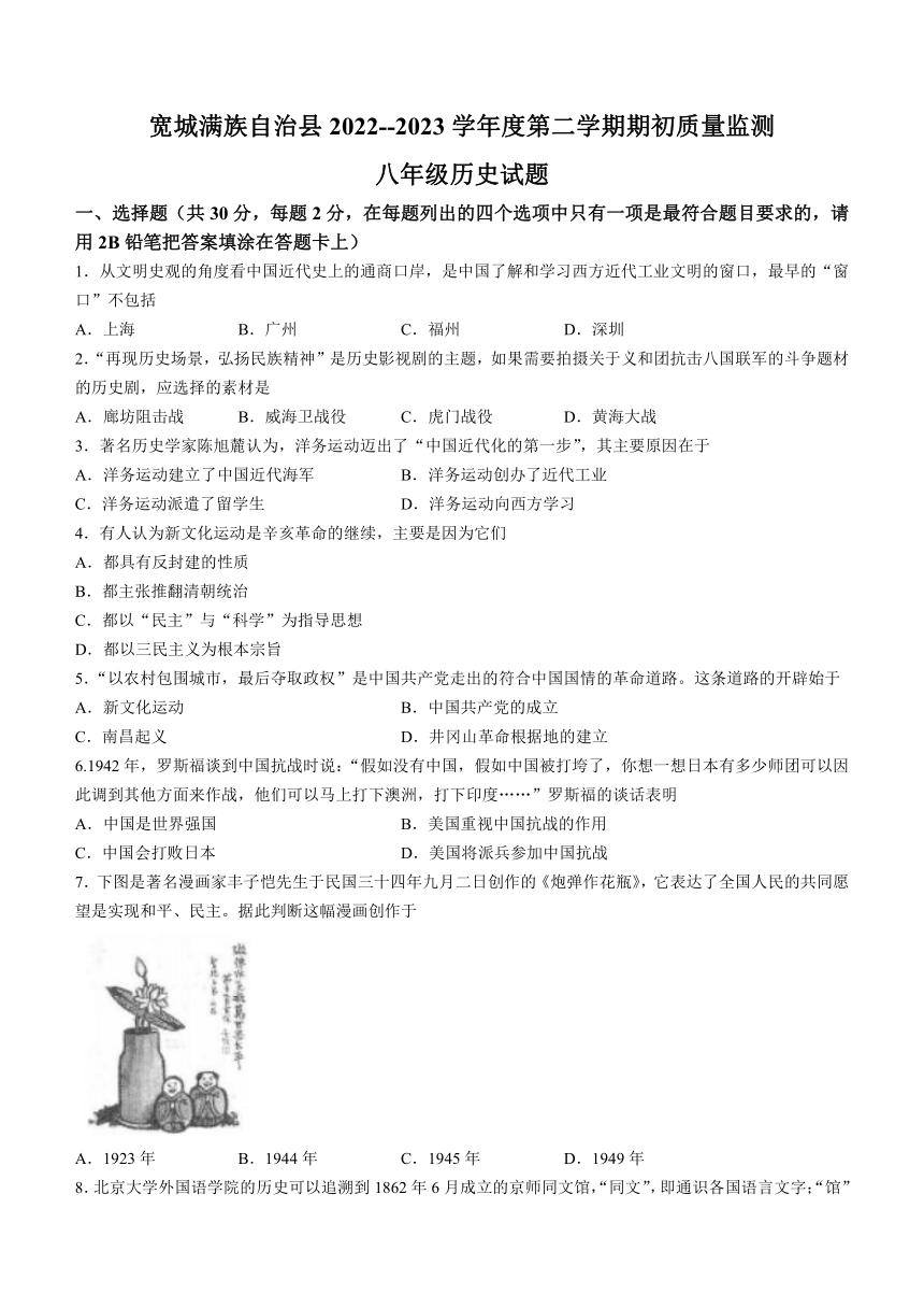 河北省承德市宽城县2022-2023学年八年级上学期期末历史试题（含答案）
