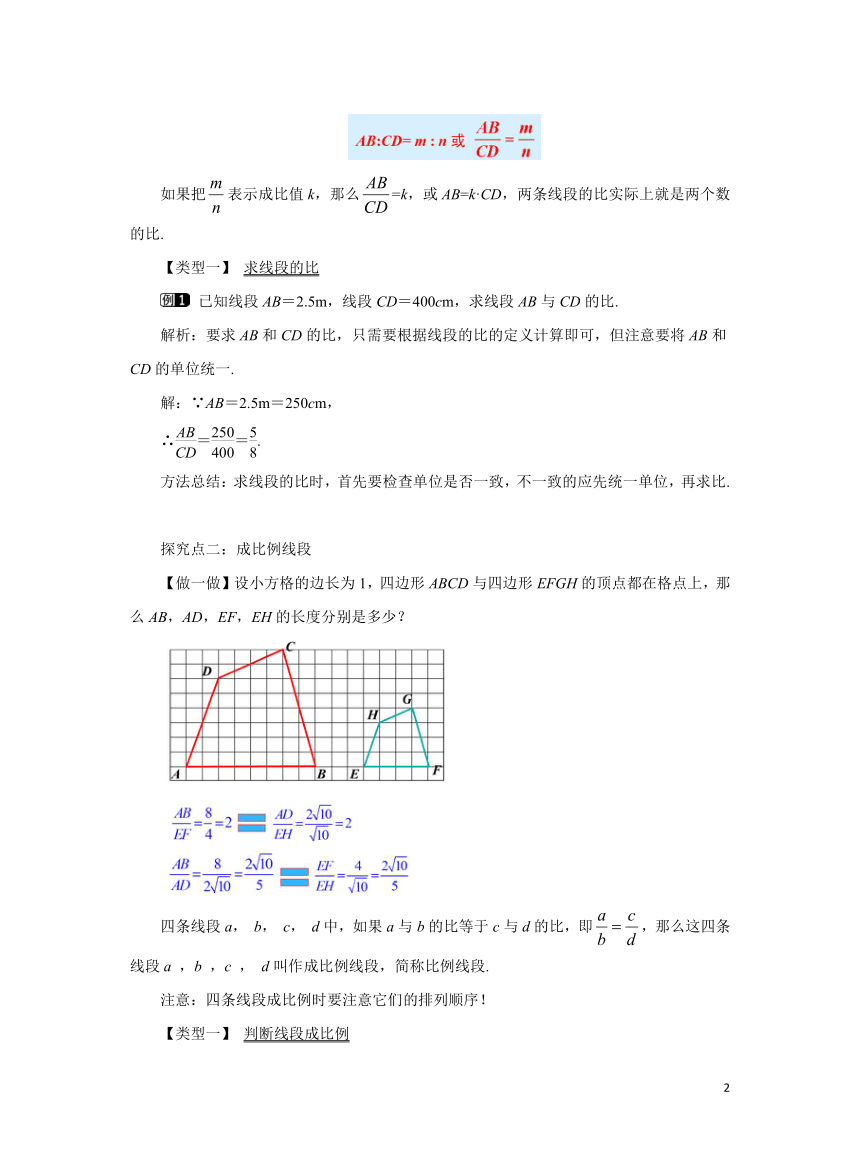 初中数学北师大版九教案4.1.1线段的比和成比例线段