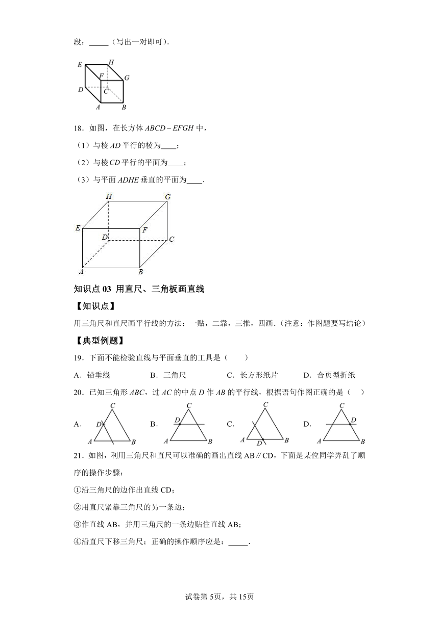 1.1平行线 同步讲义（含解析）七年级数学下册浙教版