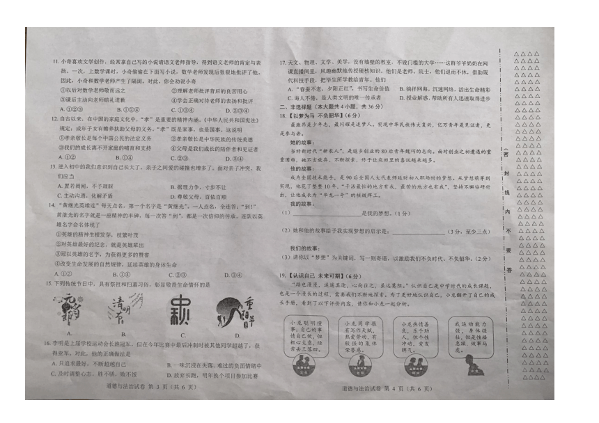 黑龙江省齐齐哈尔市2023-2024学年七年级上学期期末调研道德与法治试题（图片版含答案）
