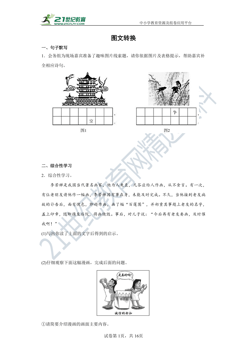 八年级上册（语文）期中复习必刷题 13.图文转换 试卷（含答案解析）