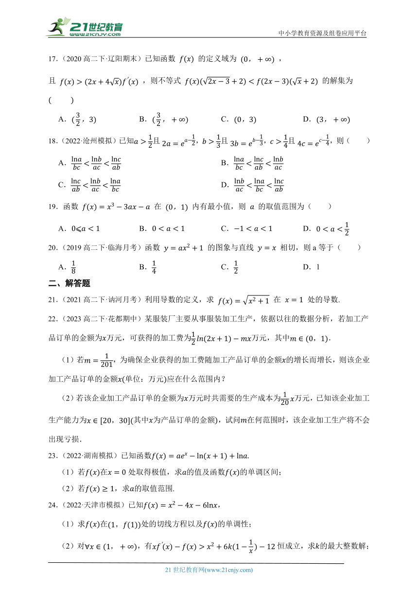 高中数学人教A版（2019）选修二第五章一元函数的导数及其应用  章节综合测试卷（答案＋解析）