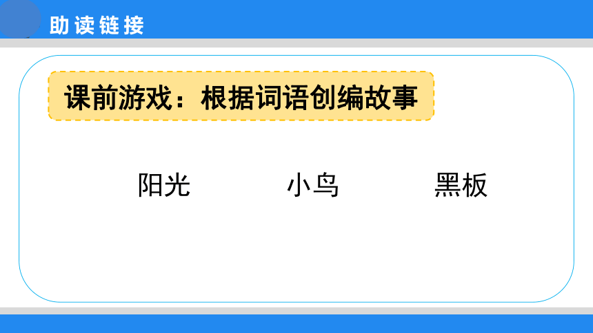 统编版语文六年级上册 第一单元 习作：《变形记》第2课时 课件