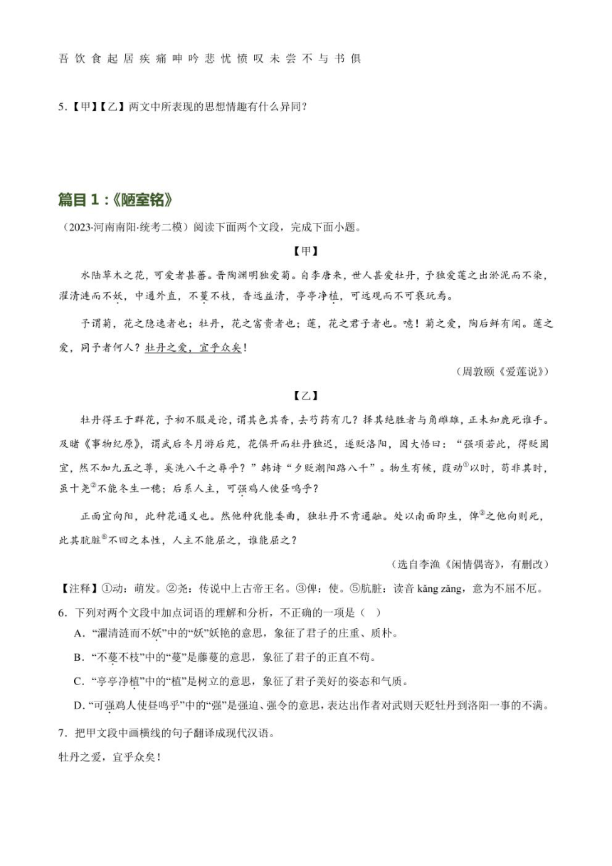 2024年中考语文复习专题16 八下课标文言文复习 专练（PDF版学生版+解析版）