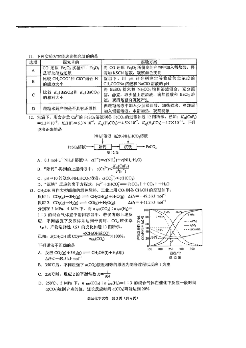 江苏省南京市 盐城市2024届3月高三第一次模拟考试化学试题（PDF版无答案）