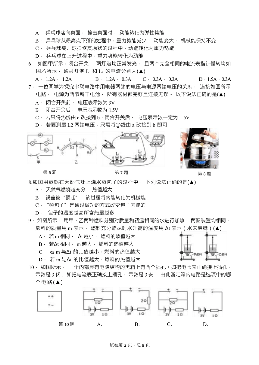 江苏省无锡市阳山中学2023-2024学年九年级上学期12月阶段练习物理试卷（ 无答案）