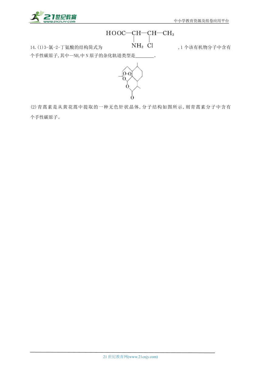 2024人教版新教材高中化学选择性必修2同步练习--第2课时　分子间作用力　分子的手性（含解析）