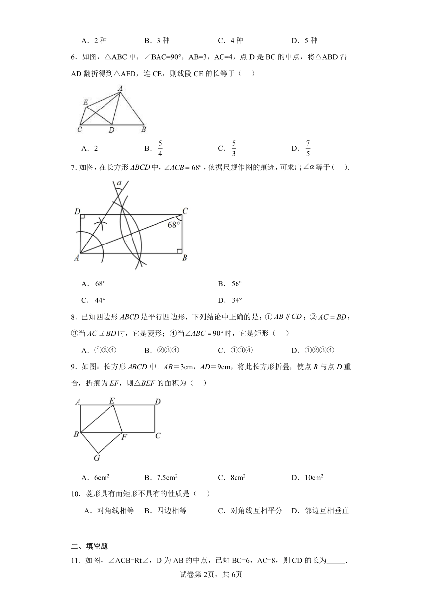 1.2矩形的性质与判定随堂练习-北师大版数学九年级上册（含答案）