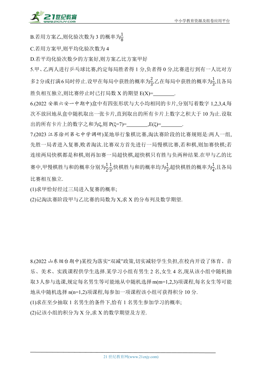 2024人教版高中数学选择性必修第三册同步练习题（含解析）--专题强化练4　均值与方差的综合应用