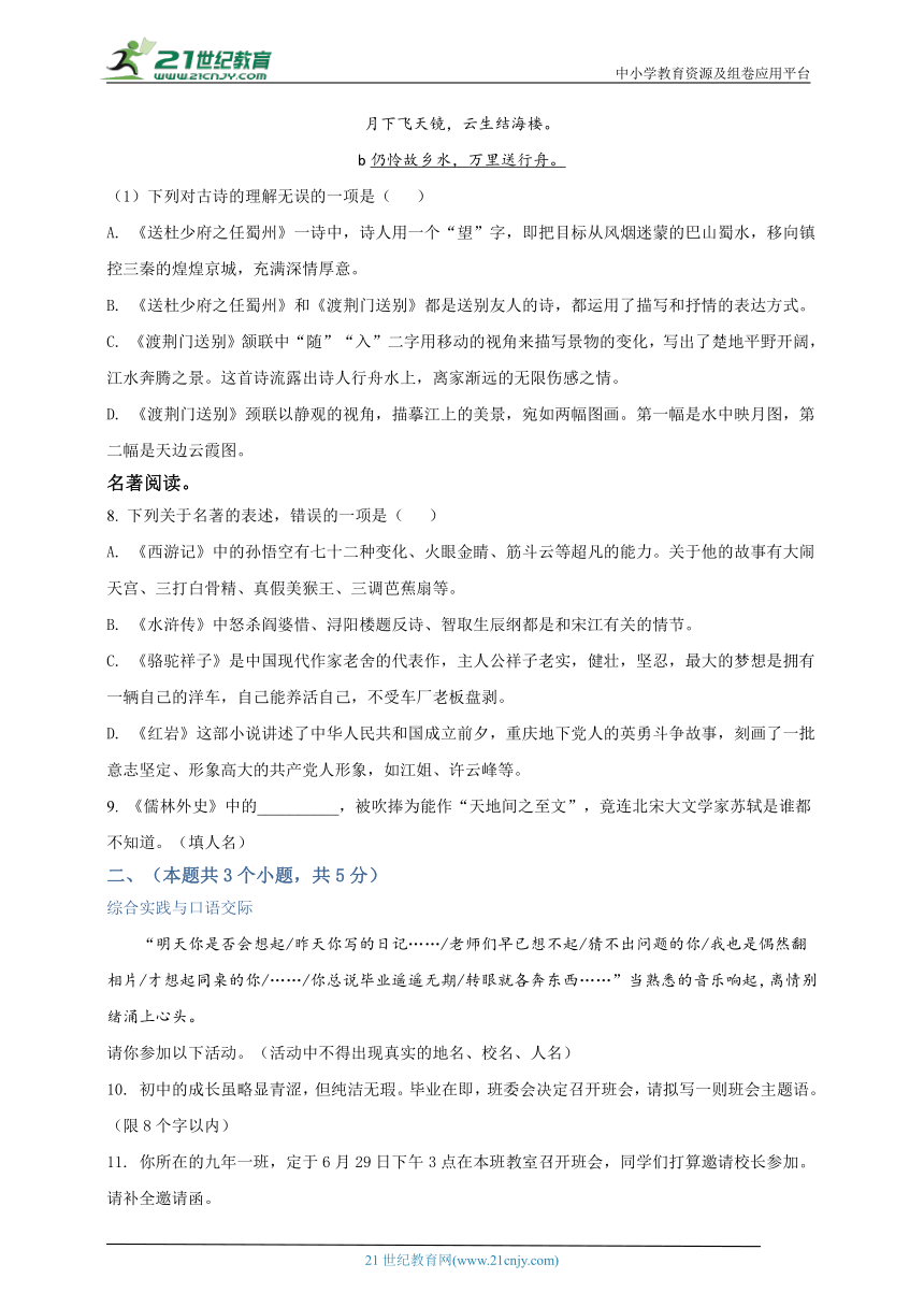 2022年黑龙江省绥化市中考语文真题名师详解版