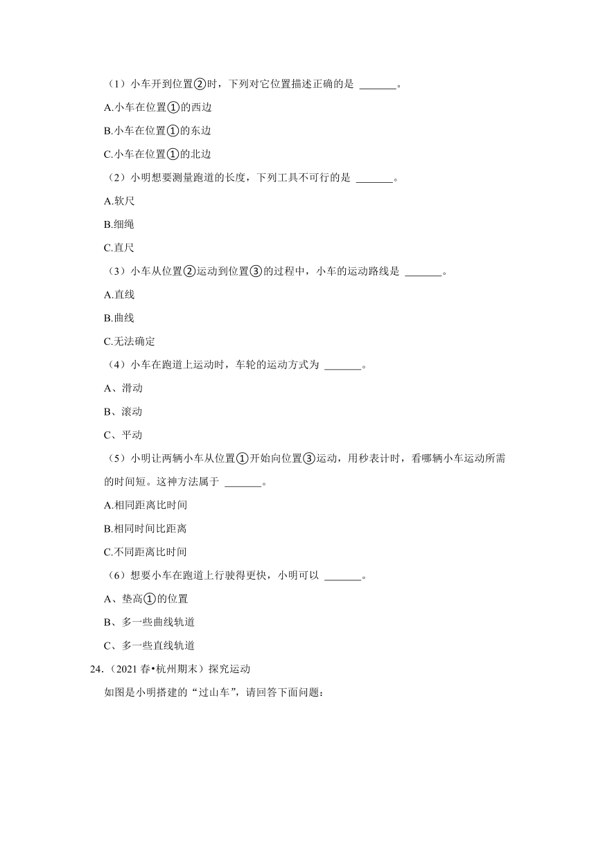 浙江省杭州市三年级下学期期末科学试题汇编 -高频考点06-探究实践(含解析答案）-三年级下册教科版