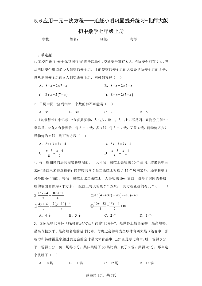 5.6应用一元一次方程——追赶小明巩固提升练习（含答案）北师大版初中数学七年级上册