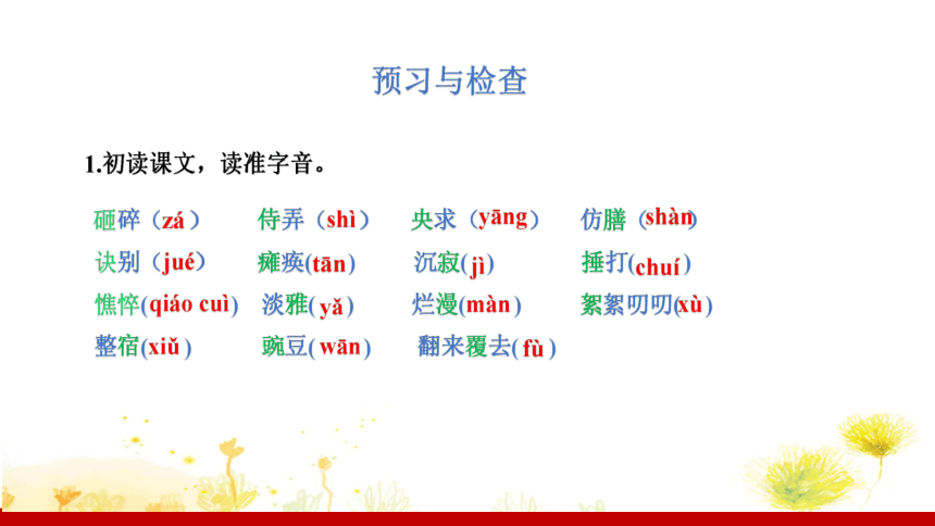 5 秋天的怀念  课件(共21张PPT)