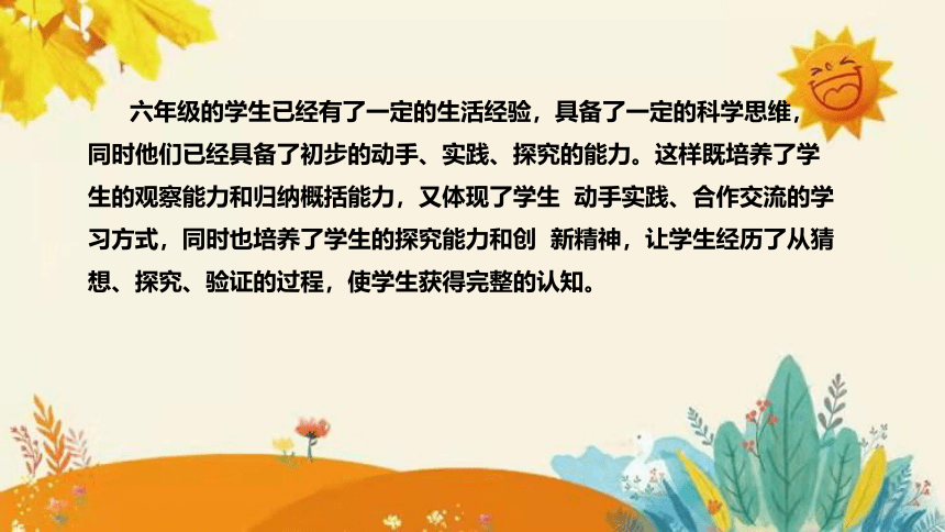 【新】青岛版小学科学六年级下册第一单元第五课时《触觉》说课课件(共31张PPT)附反思含板书设计和课后练习