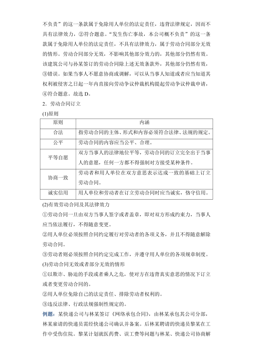 第三单元 就业与创业 学案——2024届高中思想统编版选择性必修二一轮复习