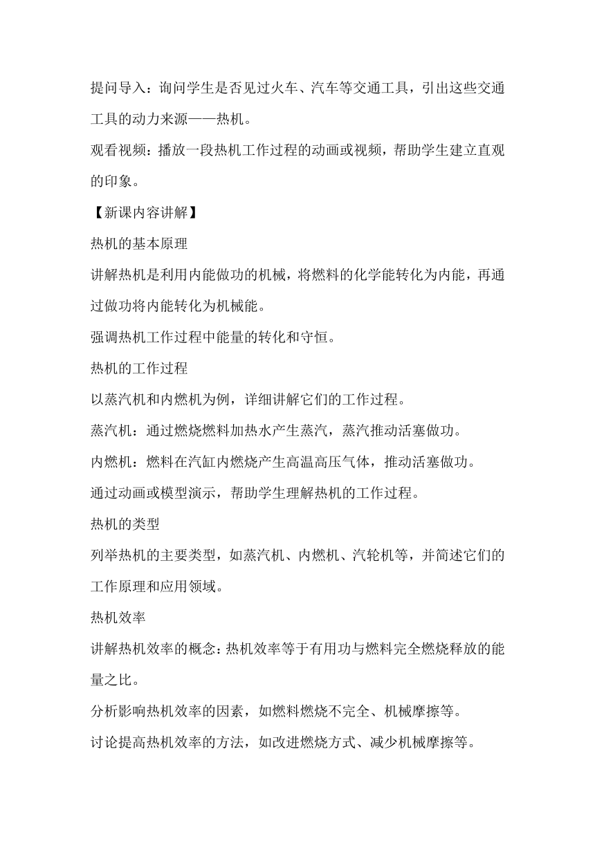 2023－2024学年人教版九年级物理全一册14.1《热机》教案