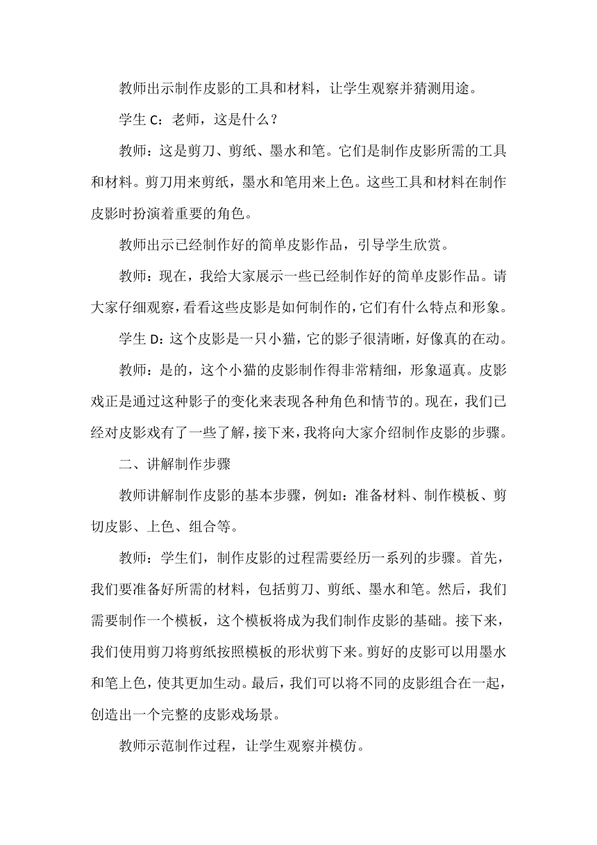 苏教版（劳动与技术） 二年级下册《做皮影》教案